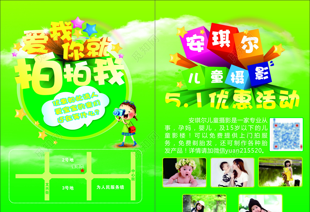 五一乐享童真时光 专业摄影超值优惠来袭